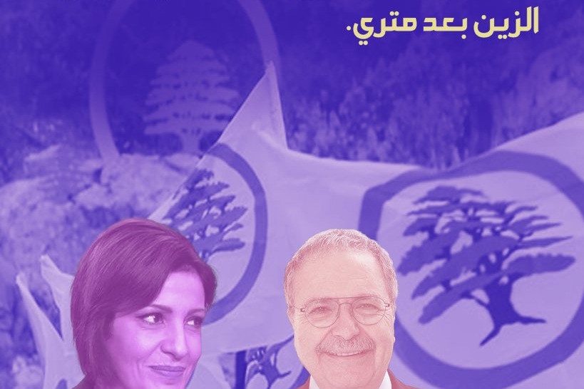 القوات اللبنانية تتبنى "التشليف" ضد المواقف المسؤولة لشخصيات وزارية.. الزين بعد متري
