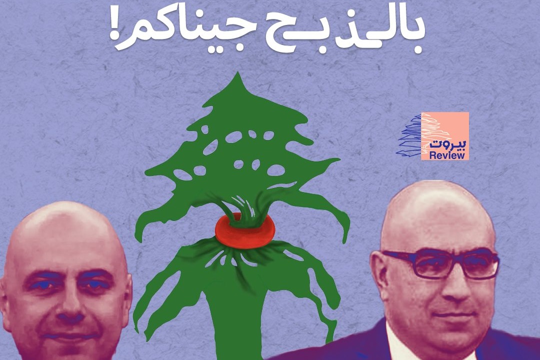 القوات تهدّد اللبنانيين بـ "السوري": بالذبح جيناكم!