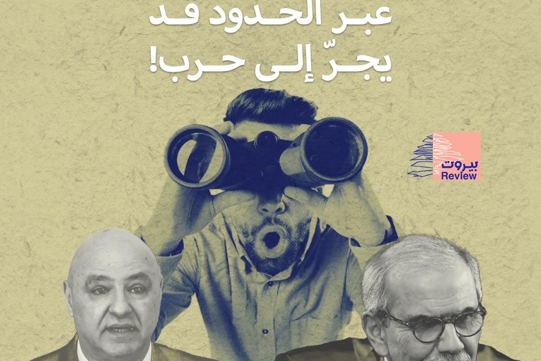 الرئيسان يكتشفان: إطلاق الصواريخ عبر الحدود قد يجرّ إلى حرب!