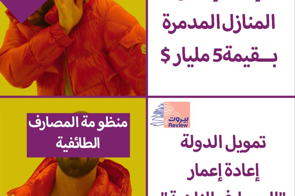 منظومة المصارف الطائفية