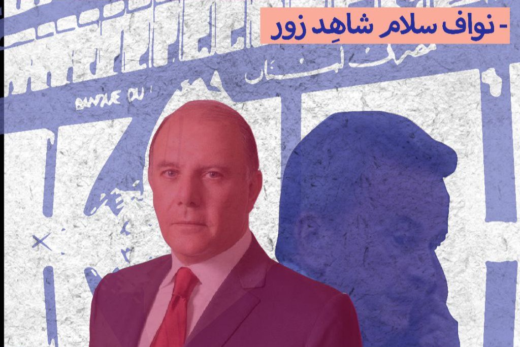 كريم سعيد حاكماً لمصرف لبنان