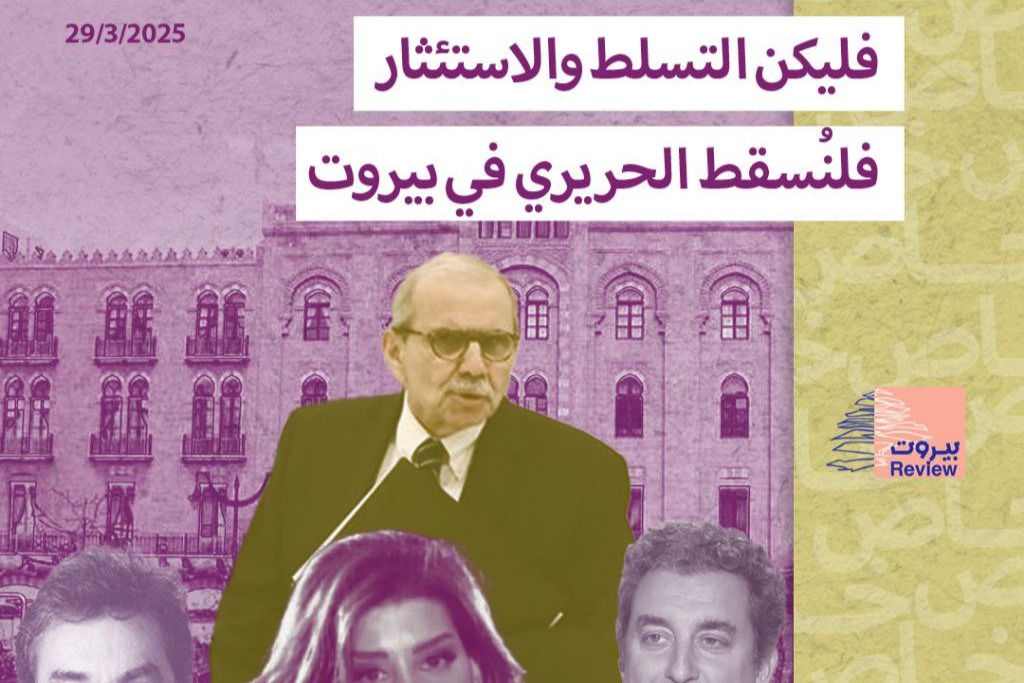 سلام وتغييريّوه وتأجيل الانتخابات البلدية