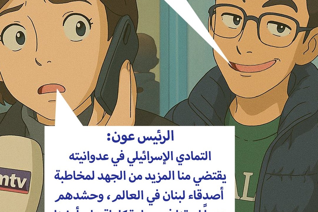 واشنطن تخذل رهان الدولة اللبنانية على أصدقائها 