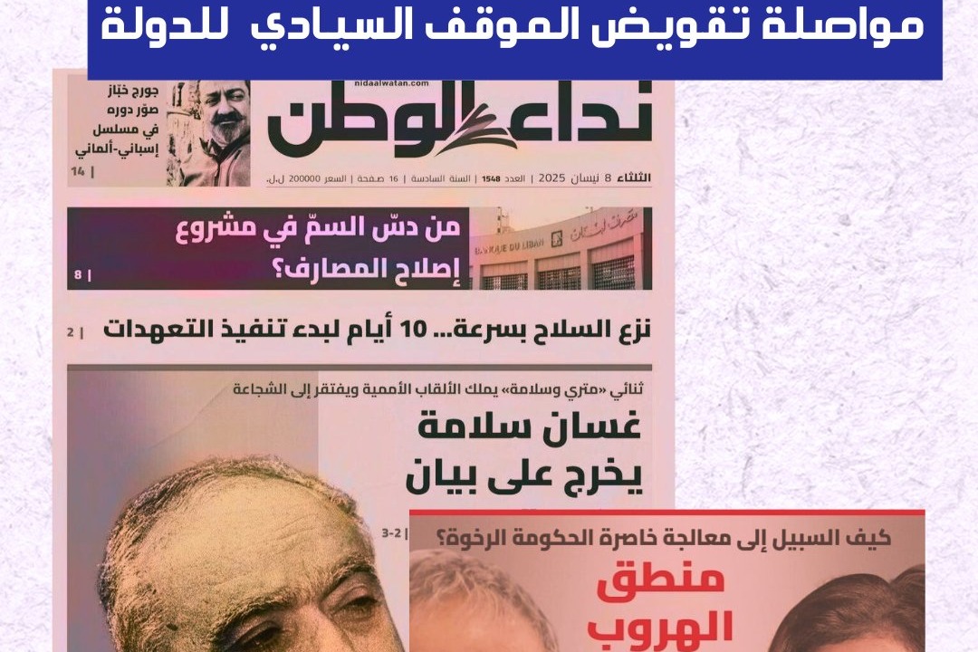نداء الوطن أم نداء العدو