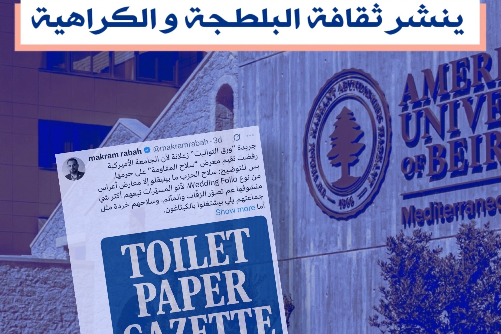 أستاذ في جامعة الحلم الأميركية ينشر نقافة البلطجة والكراهية