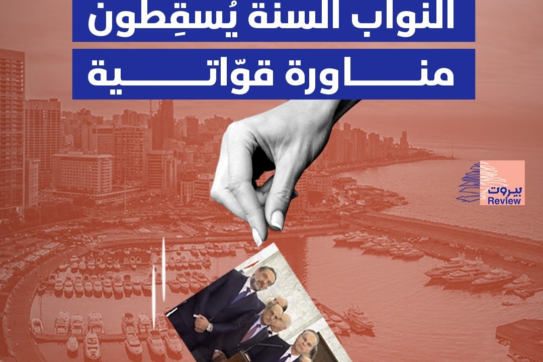بلدية بيروت