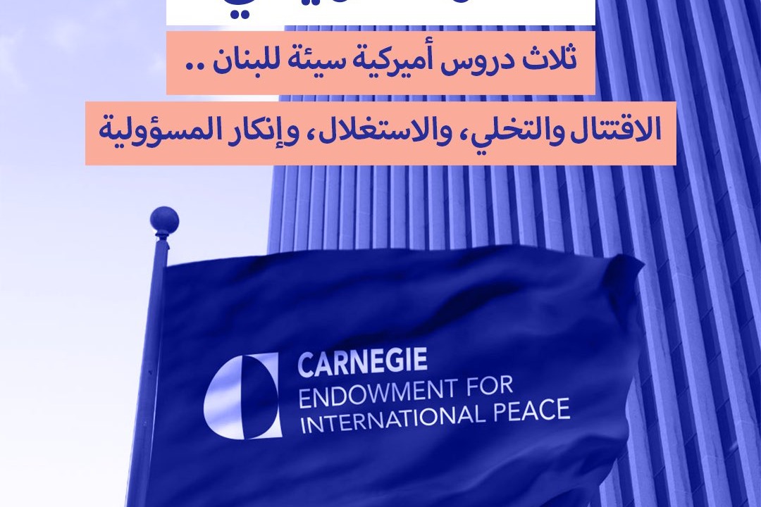 معهد كارنيغي