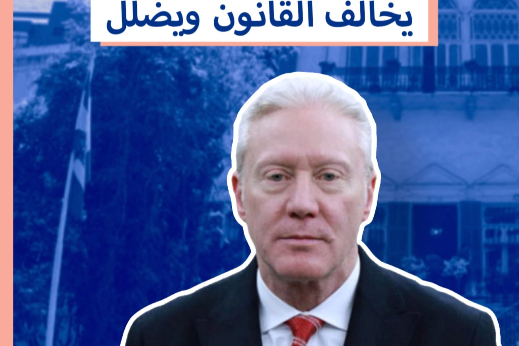 وزير القوات يوسف رجّي يخالف القانون ويضلّل