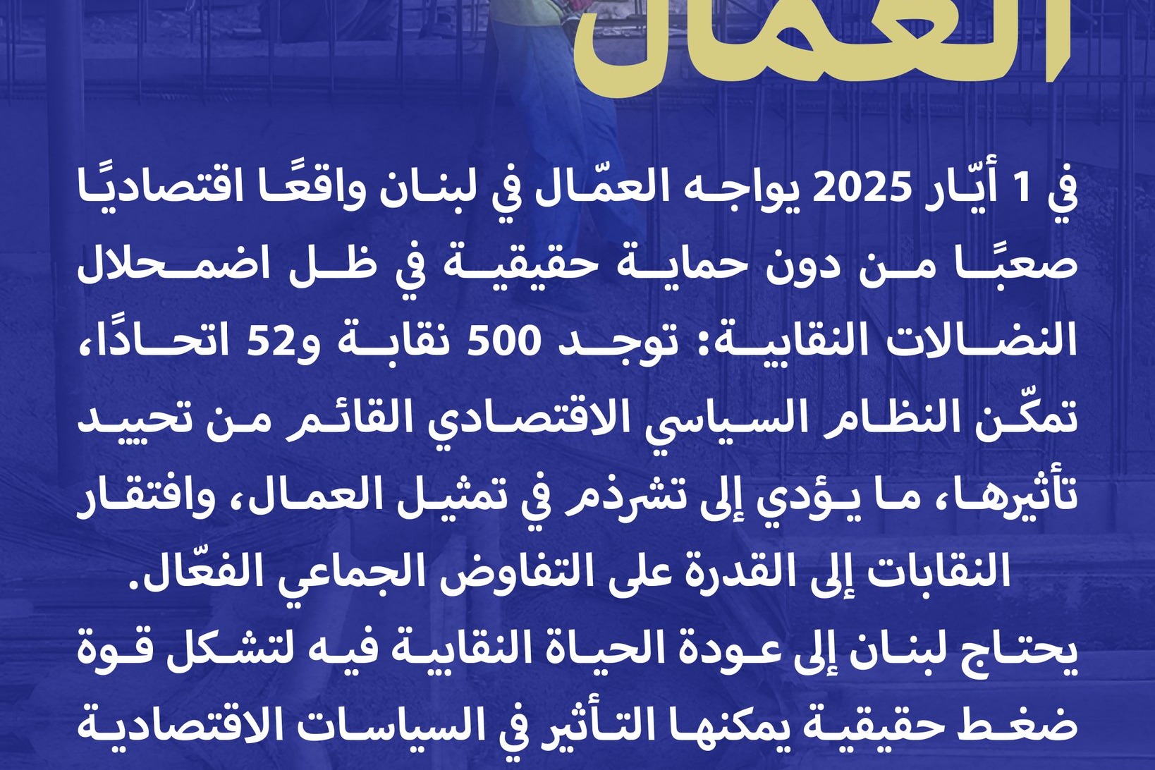 عيد العمّال