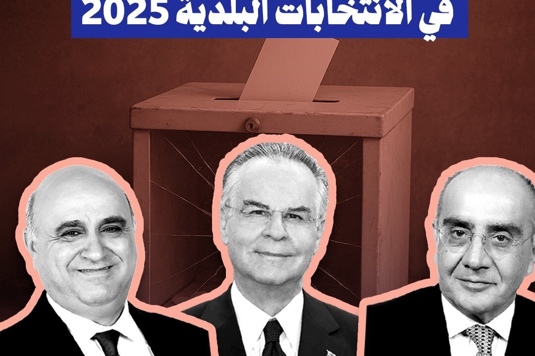شخصيات سياسية هُزمت في بلداتها في الإنتخابات البلدية 2025