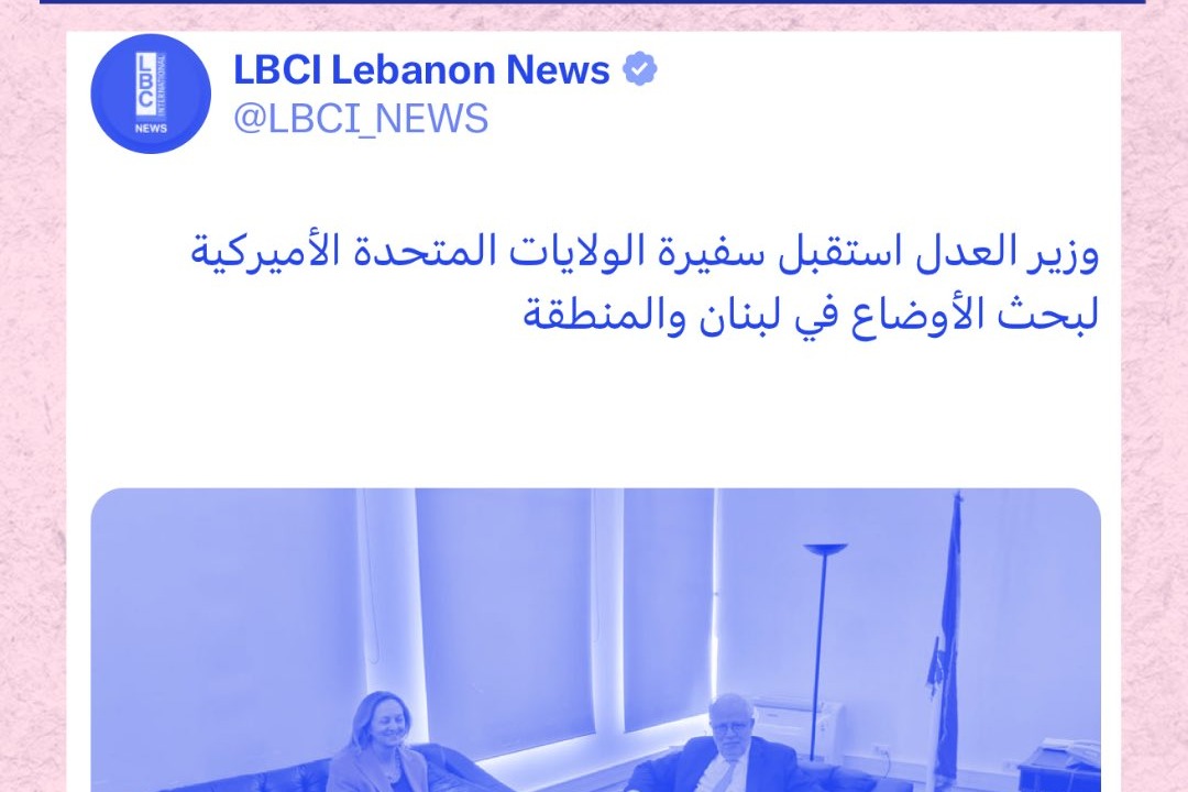 السفيرة الأمريكية في بيروت تستشر وزير العدل حول الأزمة بين الهند وباكستان