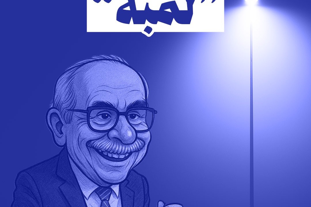سلام يحتفل بإضاءة "لمبة"
