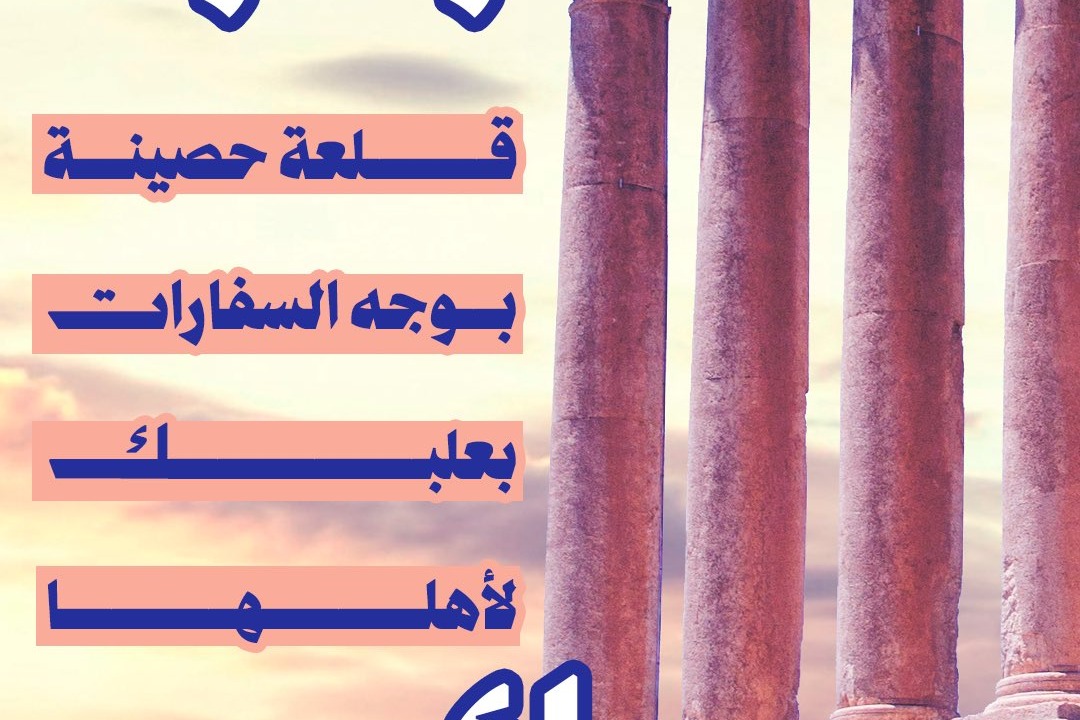 بعلبك