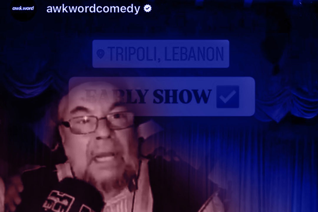 إسلاميو طرابلس يمنعون عرضا كوميديا: لا للمس بالمقدسات والقيم