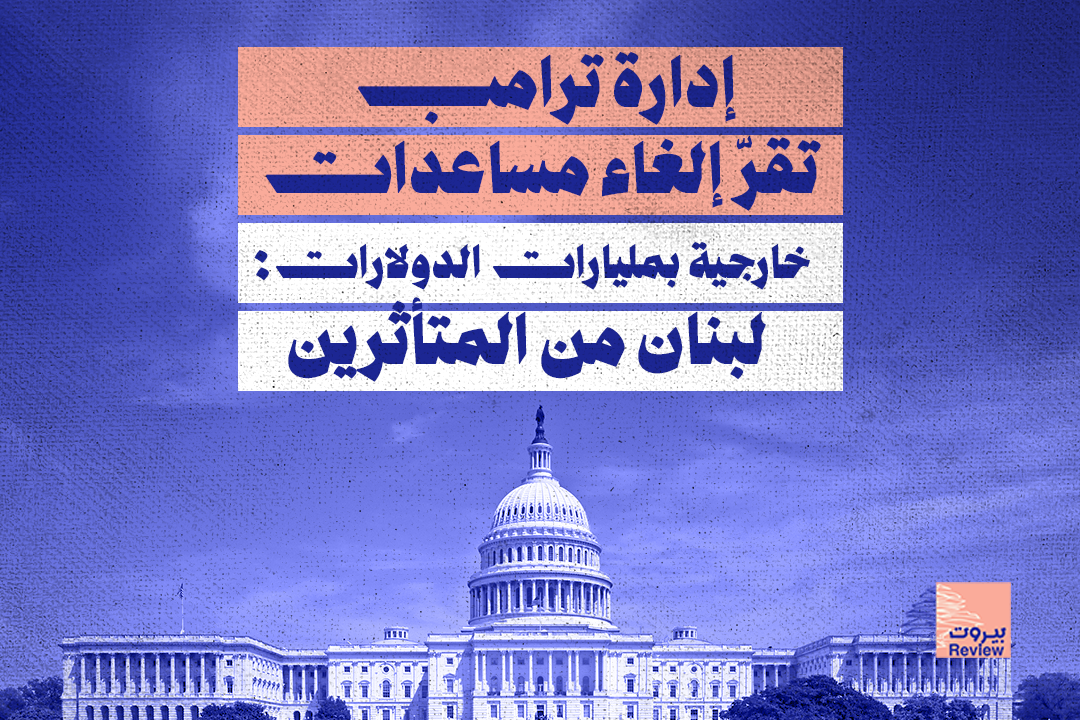 ترامب يطلب إلغاء المساهمة الأميركية في تمويل اليونيفيل!