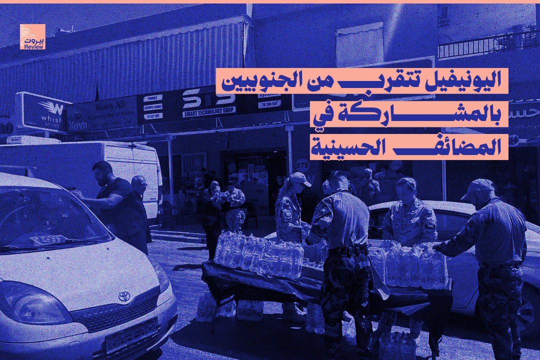 اليونيفيل تتقرب من الجنوبيين بالمشاركة في المضائف الحسينية