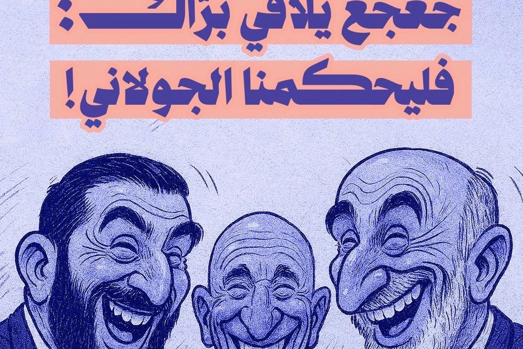 جعجع يلاقي برّاك: فليحكمنا الجولاني!