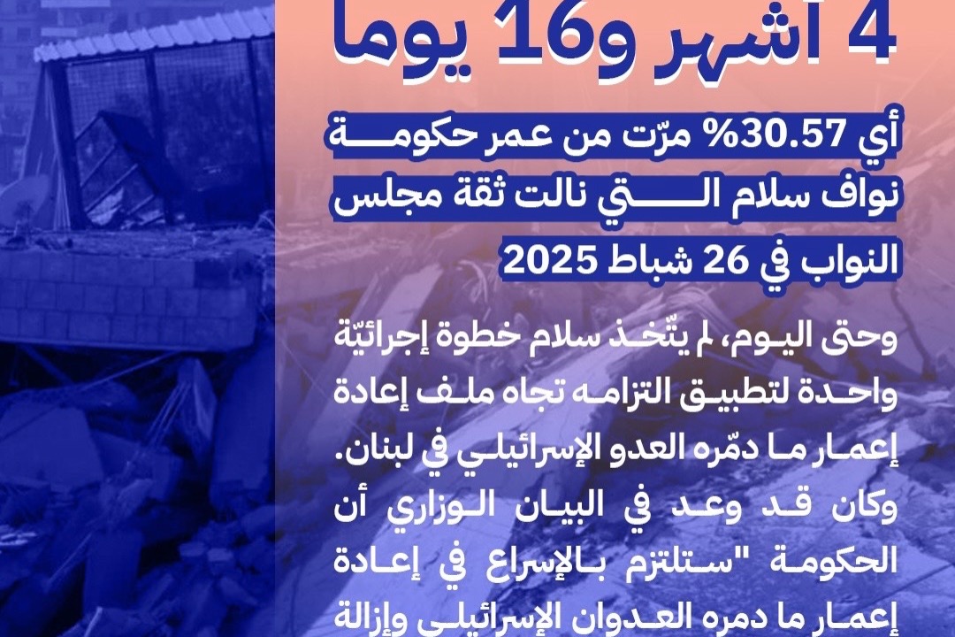 4 أشهر و 16 يوماً