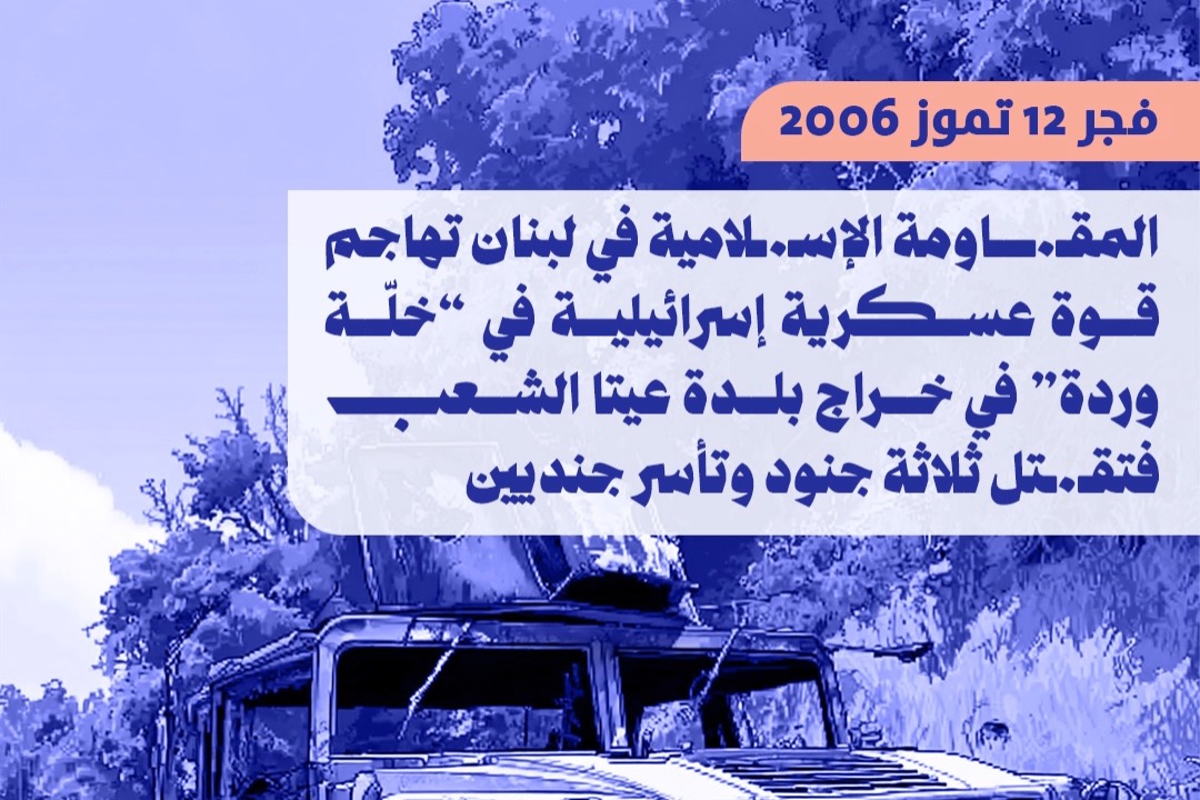12 تموز 2006