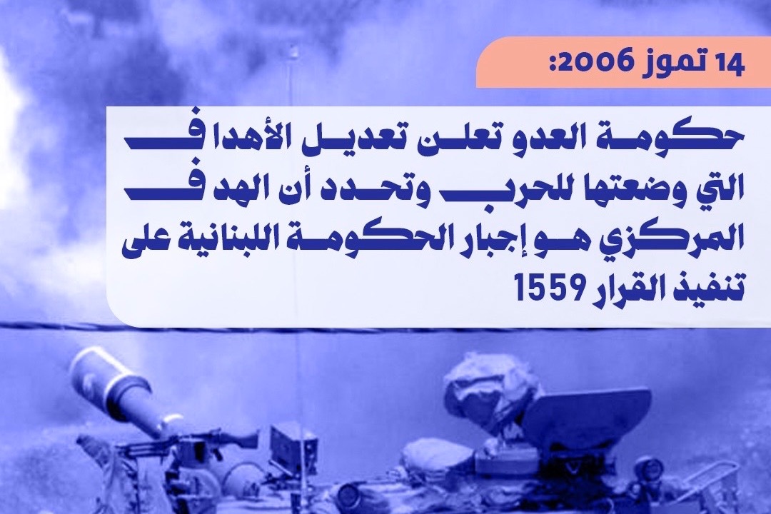 14 تموز 2006
