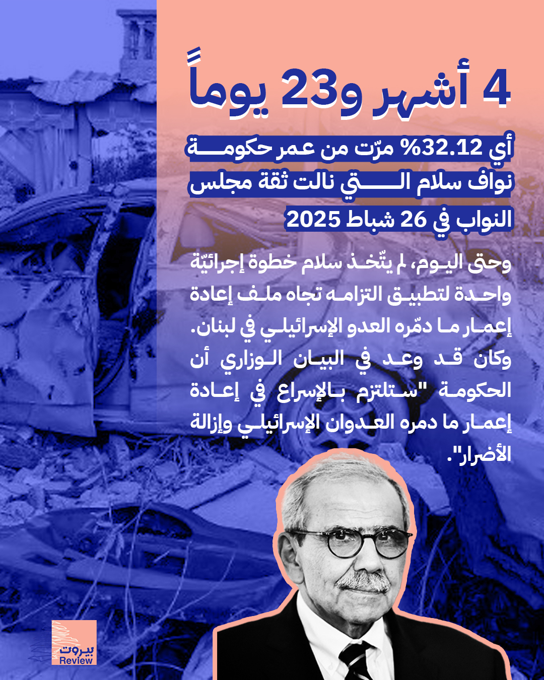 4 أشهر و 23 يوماً 