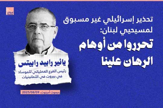 لا تراهنوا على تدخل إسرائيلي جديد