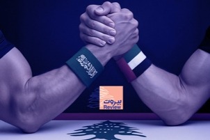 بيروت ساحة حرب إعلامية سعودية إماراتية حول سوريا