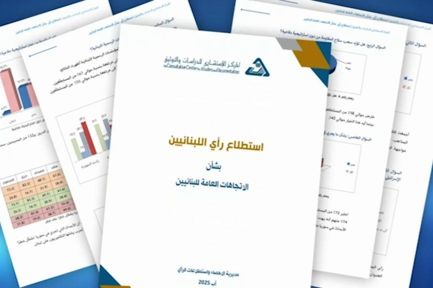 أغلبيّة ساحقة من اللّبنانيين تجد أن دور أميركا سلبي في بلدهم