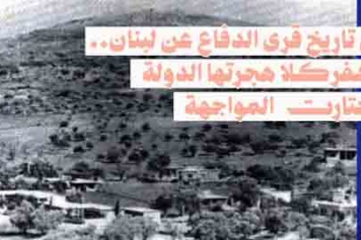 كفركلا أسطورة جنوبية تغيظ الكيان منذ نشأته ولا يقدر عليها  "18-9-1976"