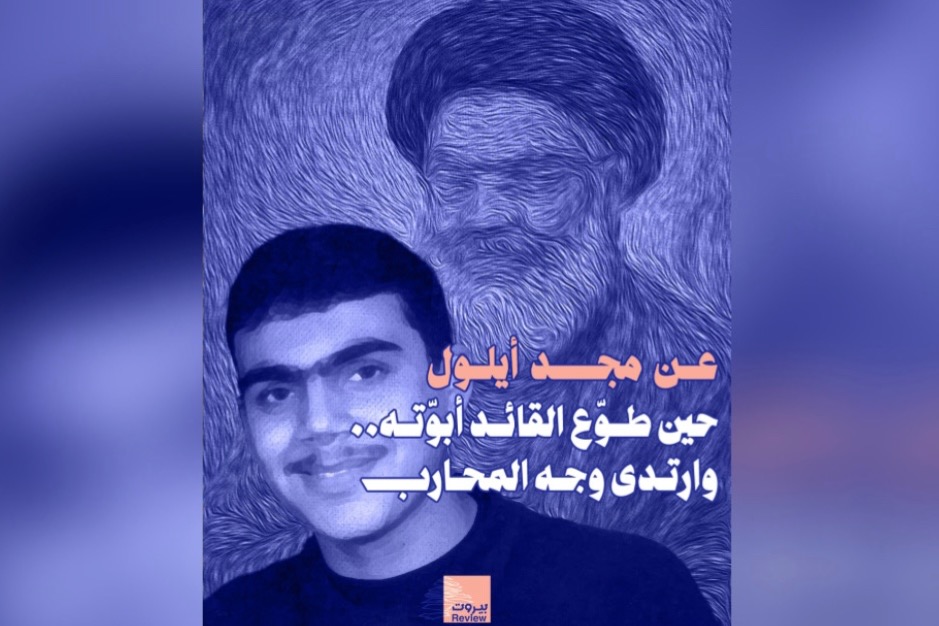 عن مجد أيلول: حين طوّع القائد أبوّته.. وارتدى وجه المحارب