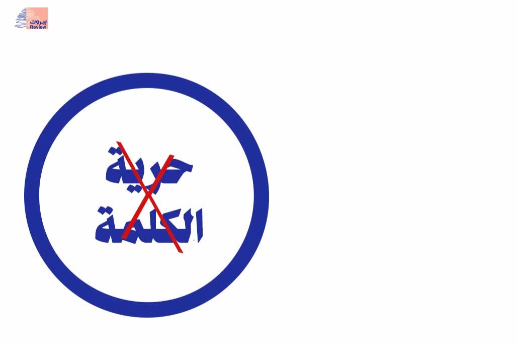 القوات اللبنانية تهدد بيروت ريڤيو 
