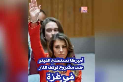 أورتاغوس تصوّت للإبادة الجماعيّة