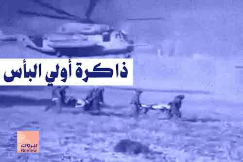 ذاكرة أولي البأس
