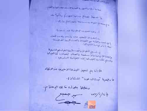 وثيقة: جعجع راسل الهراوي قبيل 13 تشرين ١٩٩٠ مقدّمًا تنازلات لإنهاء "وضعيّة عون"