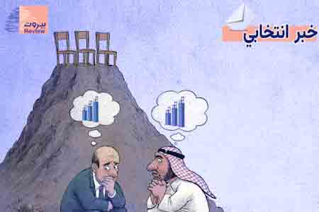 دراسة قواتية سعودية: ثلاثة مقاعد شيعية يمكن اختراقها!