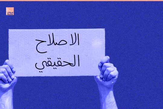 تخفيض سن الاقتراع إلى 18 سنة ضرورة وطنية