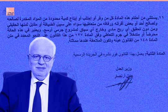 وزير "الكتائب" يشرعن "ضيافة" المخدرات