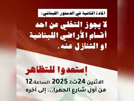 صحافيون وناشطون لبنانيون يدعون إلى التظاهر رفضًا للعدوان والاحتلال