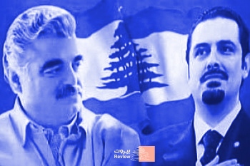 سعد الحريري، رئيس الحكومة الشرعية، رفض أن يسير بمشروع الحرب الأهلية فتآمرت عليه الرياض وخلفها معراب