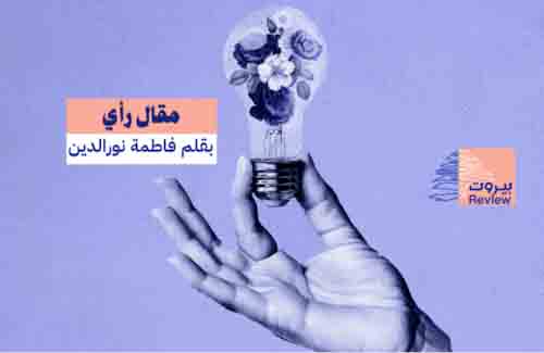 ردٌّ على اليمين العنصري: نساء حزب الله يُغنين الهوية اللبنانية