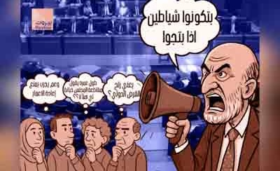 مقاطعو جلسة مجلس النواب: أعداء الشعب
