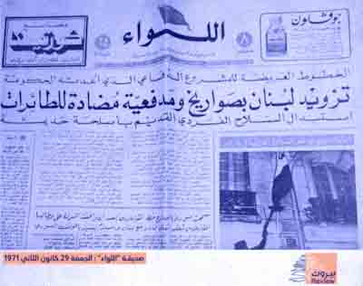 منذ السبعينيات والحكومة اللبنانية تفشل في تحديث الجيش ليصدّ الاعتداءات الإسرائيلية.