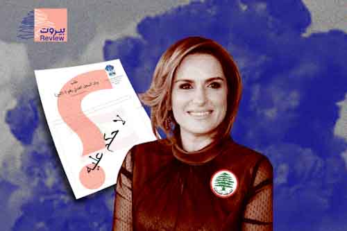 تعيين غراسيا القزي مديرة للجمارك: حكومة سلام تستهين بأهالي ضحايا انفجار المرفأ!