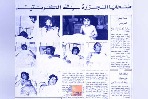 50 عامًا على مجزرة الكرنتينا