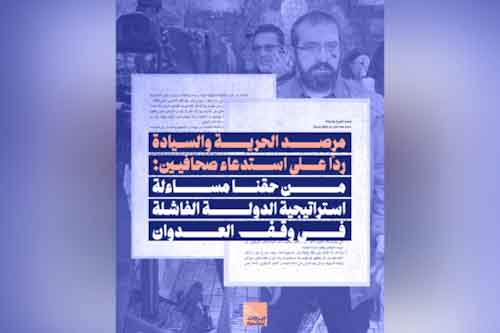 مرصد الحرية والسيادة : مبادرة وطنية للدفاع عن الحقوق السيادية