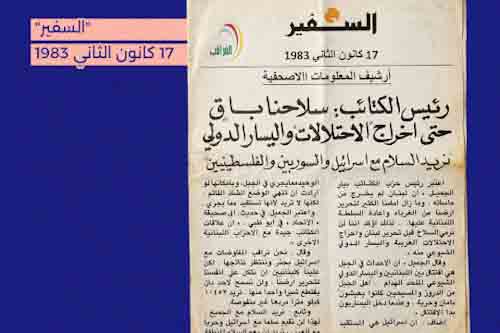 رئيس الكتائب: سلاحنا باقٍ حتى إخراج الاحتلالات واليسار الدولي