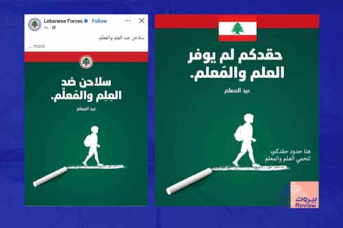 إلا التربية والتعليم