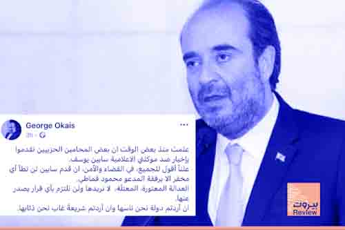 النائب والقاضي القواتي جورج عقيص يبلطج على القضاء: نحن ذئاب