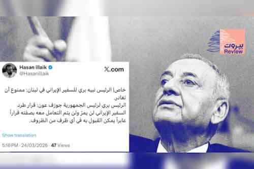 الرئيس نبيه بري للسفير الإيراني في لبنان: ممنوع أن تغادر!
