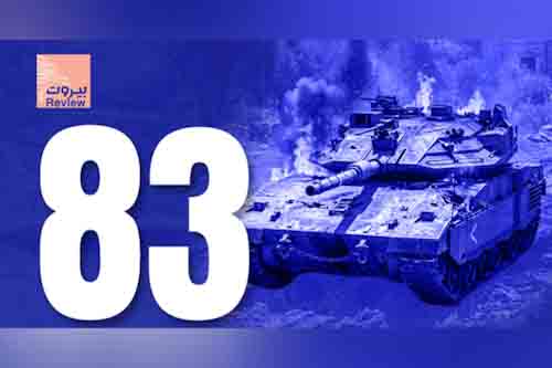 83 Merkava tanks hit by the resistance in south Lebanon since the beginning of the war 